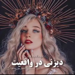 عکس دیزنی ها در واقعیت😮💜