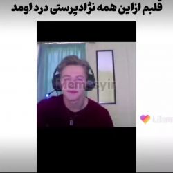 عکس قلبم از این همه نژاد پرستی به درد اومد 💔🥲