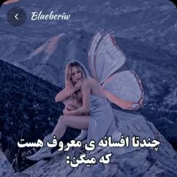 عکس ✨افسانه های معروف✨