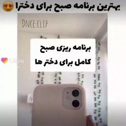 عکس بهترین روتین برای دخترا🌞