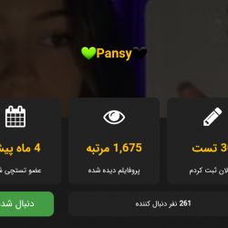 عکس پانسی ریدل💚(🖤pansy💚)