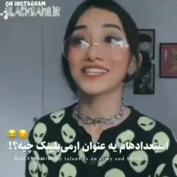 عکس استعدادهای ارمی بیلینک ها😂😎