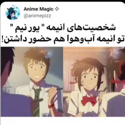 یور نیم در انیمه دختر آفتاب