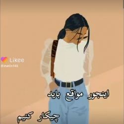 عکس اینجور مواقع باید چیکار کنیم📌📌