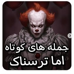 عکس کوتاه اماااااا ترسناک