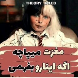 مغزت میپاچه اگ اینارو بفعمی😵😲