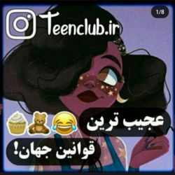 عجیب ترین قوانین جهان😮😂