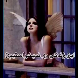 عکس ما این زندگی رو نمیخواسیتم :)زندگی که...