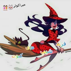 عکس فرند شیپ فوق کیوت میراکلس🥺😄