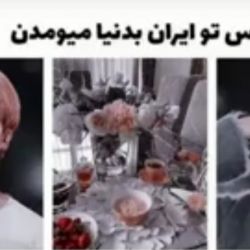 عکس اگه BTS تو ایران به دنیا میومد