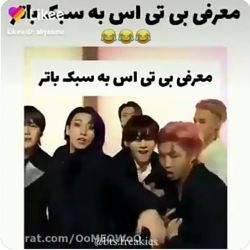 عکس معرفی بی تی اس به سبک باتر😂😂😂😂