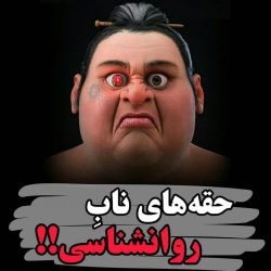 عکس حقه های ناب روانشناسی!!