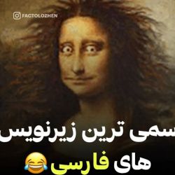 عکس زیرنویس های سم و اسیدی تاریخ😂🚶‍♀