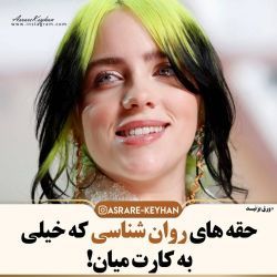 حقه های روانشناسی که همه جا به کارتون میاد