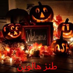 عکس طنز هالوین🎃🦇