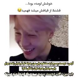 عکس وقتی یه آرمی به جیمین گفت🤣🤣