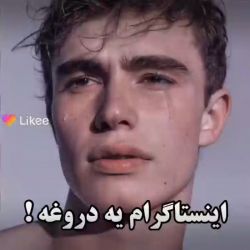 زود باور نکنید😐