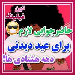 عکس دهه هشتادی ! اینجوری جوابشو بده 😎