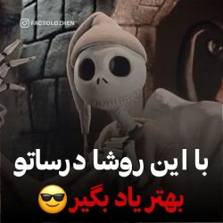 عکس با این روشا درساتو بهتر یاد بگیر😎