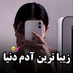 عکس زیبا ترین آدم دنیا