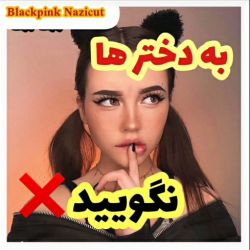 عکس به دخترها نگویید