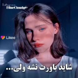 شاید باورت نشه ولی......