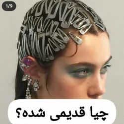 چیا قدیمی شده؟