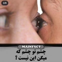 جالبه بیا تو