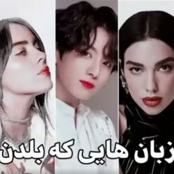 صلب هایی که زبان های دیگه ای بلدن🔱🐚