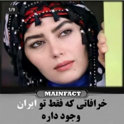 خرافات ایرانی😐💕