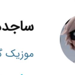 معرفی یکی دیگه از اجی هام