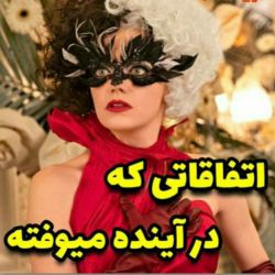 عکس اتفاقاتی که در آینده قراره بیوفته😐💔