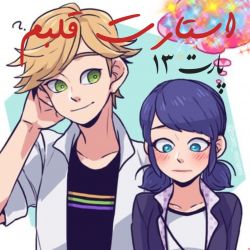 عکس اسـتارت قلبم ۱۳