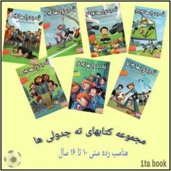 چه قدر مجموعه ته جدولی ها رو میشناسی؟