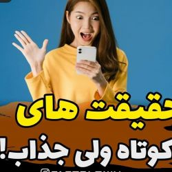 عکس حقیقت های کوتاه ولی جذاب!!