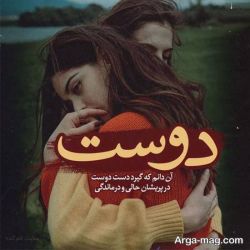 عکس نوشته رفیق