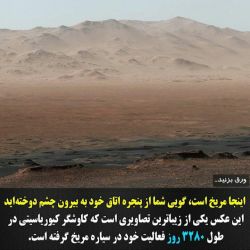 مریخ و کاوشگر کیوریاسیتی