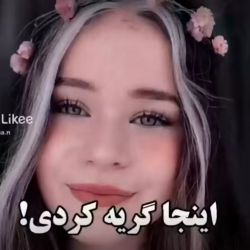 عکس اینجا ها گریه کردی💔😢