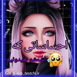 عکس احساساتی که اسمشو نمیدونیم🙂🥺