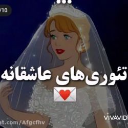 عکس تئوری های عاشقانه 👑💕