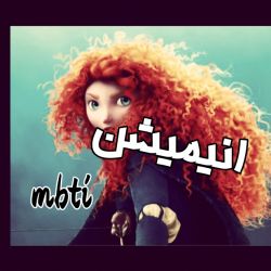 عکس Mbti شخصیت های انیمیشن