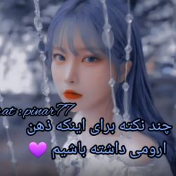 چند نکته برای اینکه ذهن ارومی داشته باشیم 💜