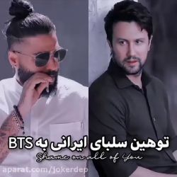 عکس توهین سلبریتی های ایرانی بBTS😐✊🏻