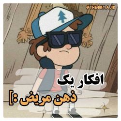 افکار یک ذهن مریض P2