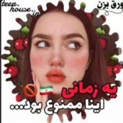 یه زمانی اینا ممنوع بود❎