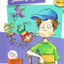 چه قدر مجموعه قندعسل رو میشناسی؟