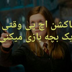 عکس ریاکشن اچ پی