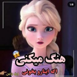 هنگ میکنی اگه اینارو بدونی🍡🍧