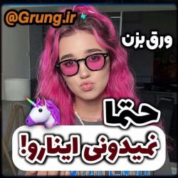 تست ⚡حتما نمیدونی اینارو !!⚡