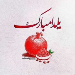 تست طنز یلدا🍉🍅